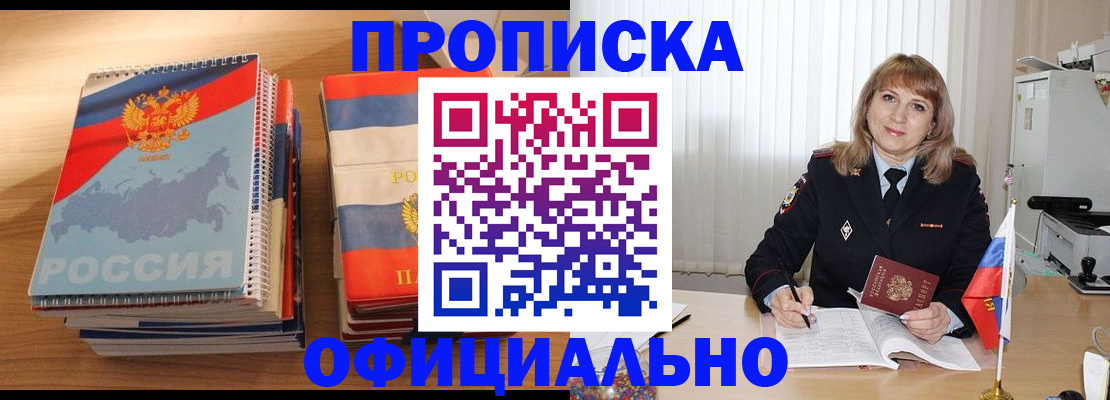 прописка паспорт в Шадринске