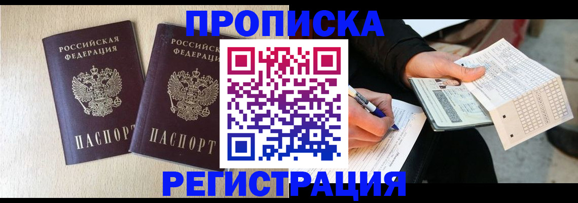 прописка штамп в Шадринске