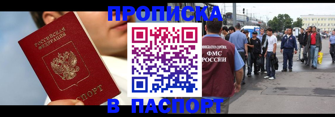 где прописаться в Шадринске