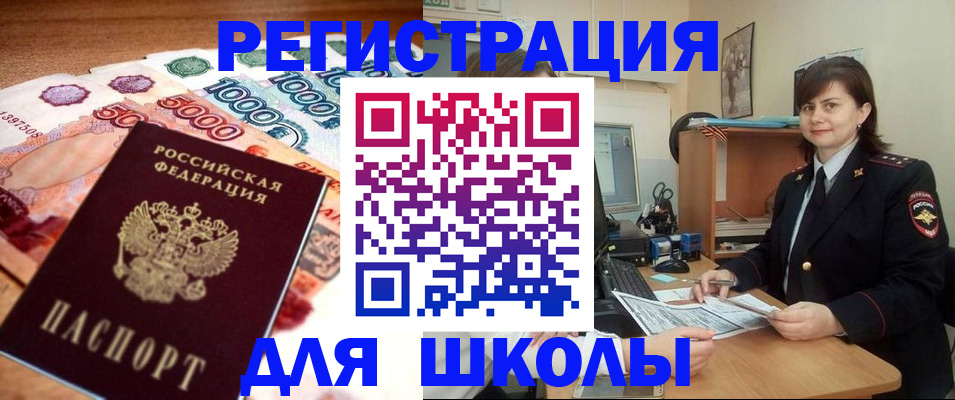 прописка для школы в Шадринске