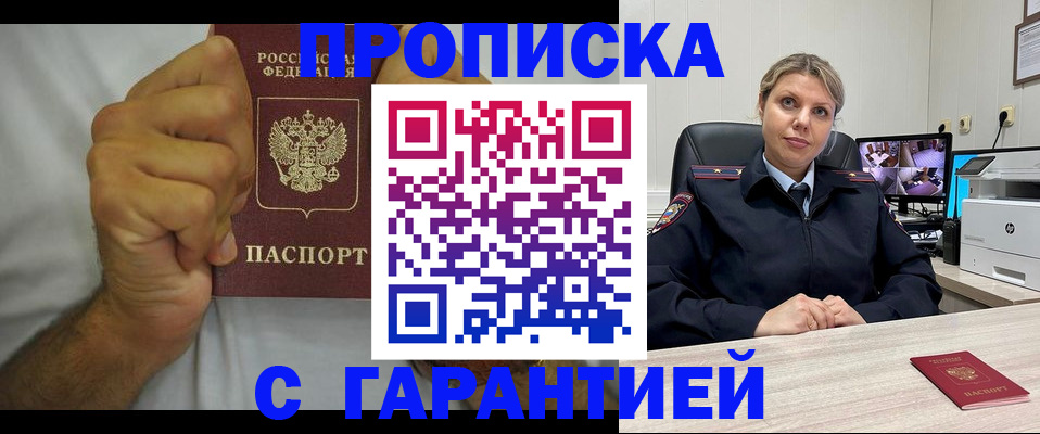 прописка ребенка в Шадринске